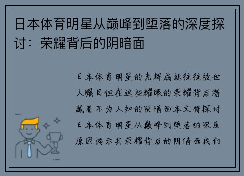 日本体育明星从巅峰到堕落的深度探讨：荣耀背后的阴暗面