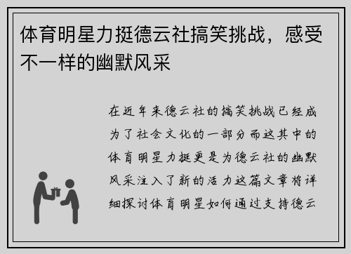 体育明星力挺德云社搞笑挑战，感受不一样的幽默风采