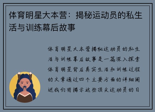体育明星大本营：揭秘运动员的私生活与训练幕后故事