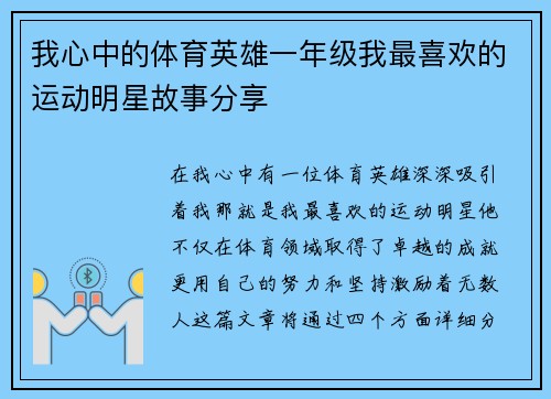 我心中的体育英雄一年级我最喜欢的运动明星故事分享