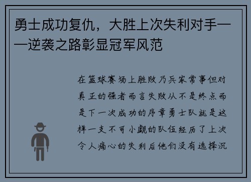 勇士成功复仇，大胜上次失利对手——逆袭之路彰显冠军风范