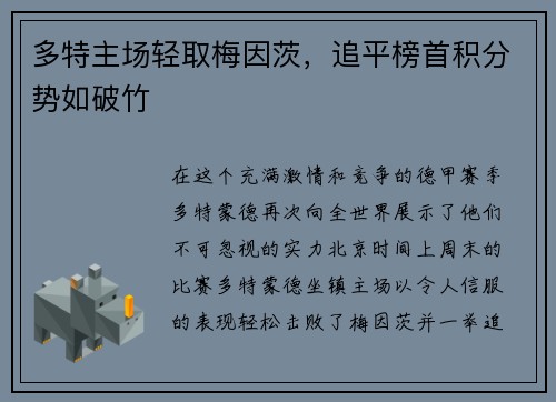 多特主场轻取梅因茨，追平榜首积分势如破竹