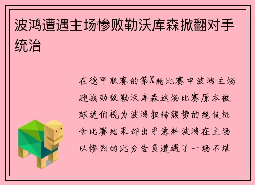 波鸿遭遇主场惨败勒沃库森掀翻对手统治