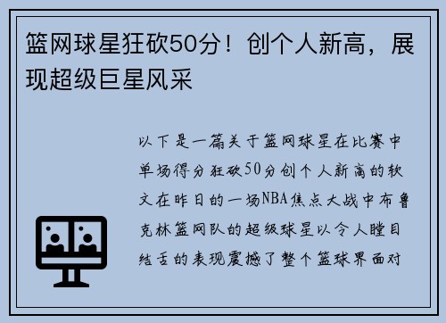 篮网球星狂砍50分！创个人新高，展现超级巨星风采
