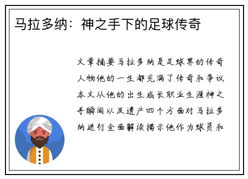 马拉多纳：神之手下的足球传奇